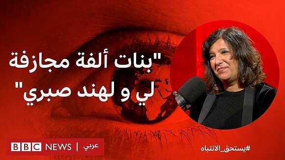 بودكاست يستحق الانتباه