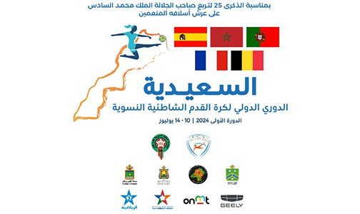 تنظيم الدوري الدولي الأول لكرة القدم الشاطئية النسوية بالسعيدية من 10 إلى 14 يوليوز