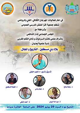 ملصق الندوة