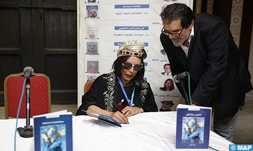 مهرجان مقامات 2024: تقديم وتوقيع كتاب “ملحون وتشكيل” للكاتبة لبابة لعلج