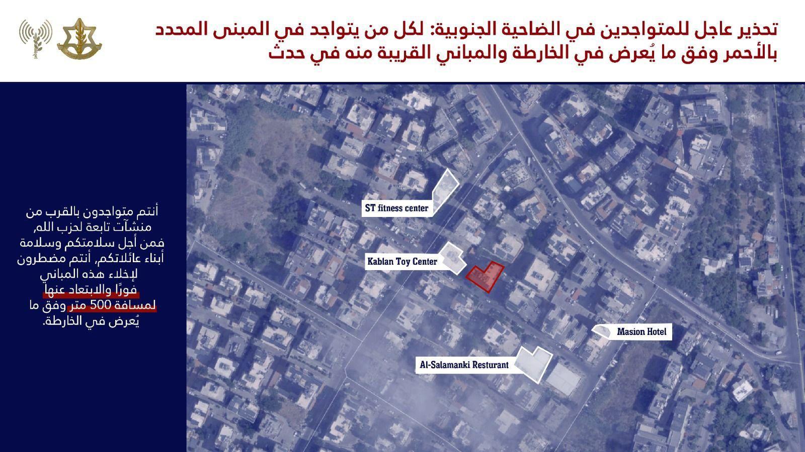 المتحدث العسكري الإسرائيلي يوجه تحذيراً إلى جميع السكان في منطقة الضاحية الجنوبية وتحديداً في المباني المحددة في الخرائط المرفقة والمباني المجاورة لها
