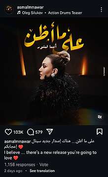 أسماء لمنور تكشف لجمهورها عن أغنيتها الجديدة 6 أسماء لمنور تكشف لجمهورها عن أغنيتها الجديدة