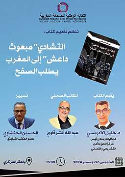 "التشادي "مبعوث داعش" إلى المغرب يطلب الصفح" في ضيافة النقابة الوطنية للصحافة المغربية 2 25tcSans titre 2