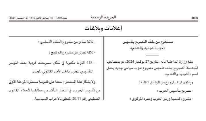 الداخلية تتوصل بملف تأسيس حزب سياسي جديد (صورة)