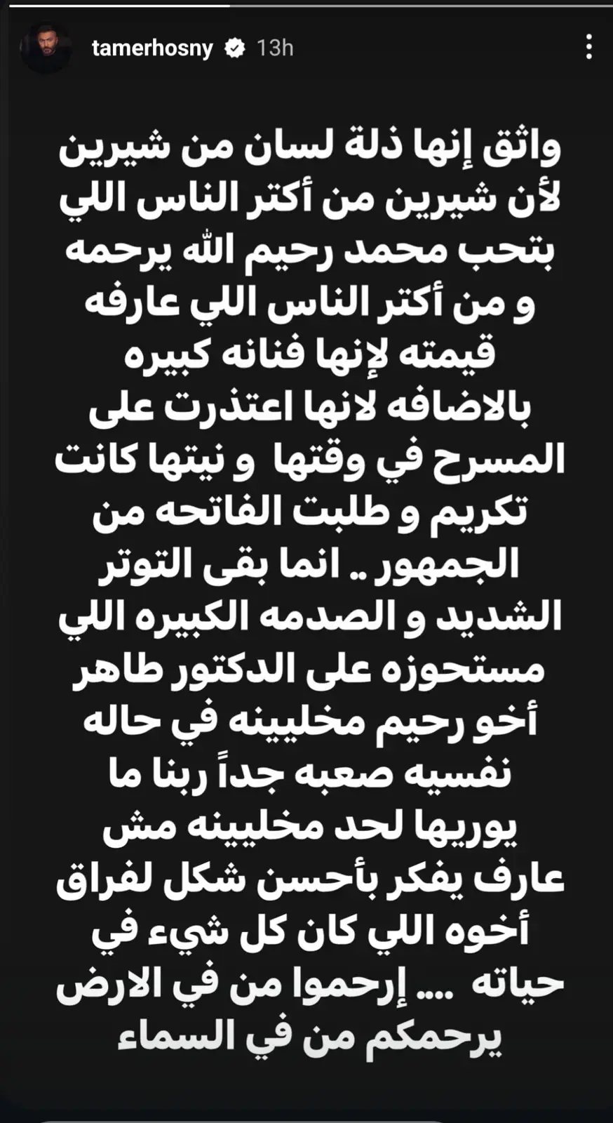 تامر حسني يدخل على خط أزمة شيرين في حفلها الأخير (صورة) 4 تامر حسني يدخل على خط أزمة شيرين في حفلها الأخير (صورة)