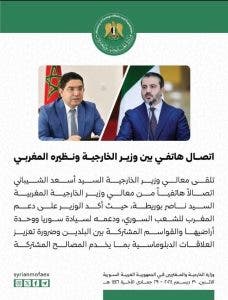 عاجل: المغرب يتواصل رسميا مع القيادة السورية الجديدة 4 عاجل: المغرب يتواصل رسميا مع القيادة السورية الجديدة