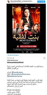 الفيلم الجديد لابتسام تسكت