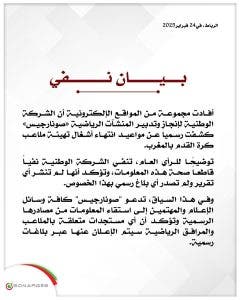 "صونارجيس" تكذب أخبار تحديدها لمواعيد انتهاء أشغال التهيئة بالملاعب الوطنية 4 "صونارجيس" تكذب أخبار تحديدها لمواعيد انتهاء أشغال التهيئة بالملاعب الوطنية