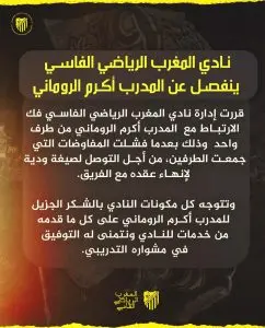 بلاغ المغرب الفاسي