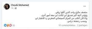 تدوينة محمد الشوبي