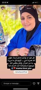 دنيا بطمة تعايد والدتها برسالة مؤثرة في عيد الأم (صورة) 4 دنيا بطمة تعايد والدتها برسالة مؤثرة في عيد الأم (صورة)