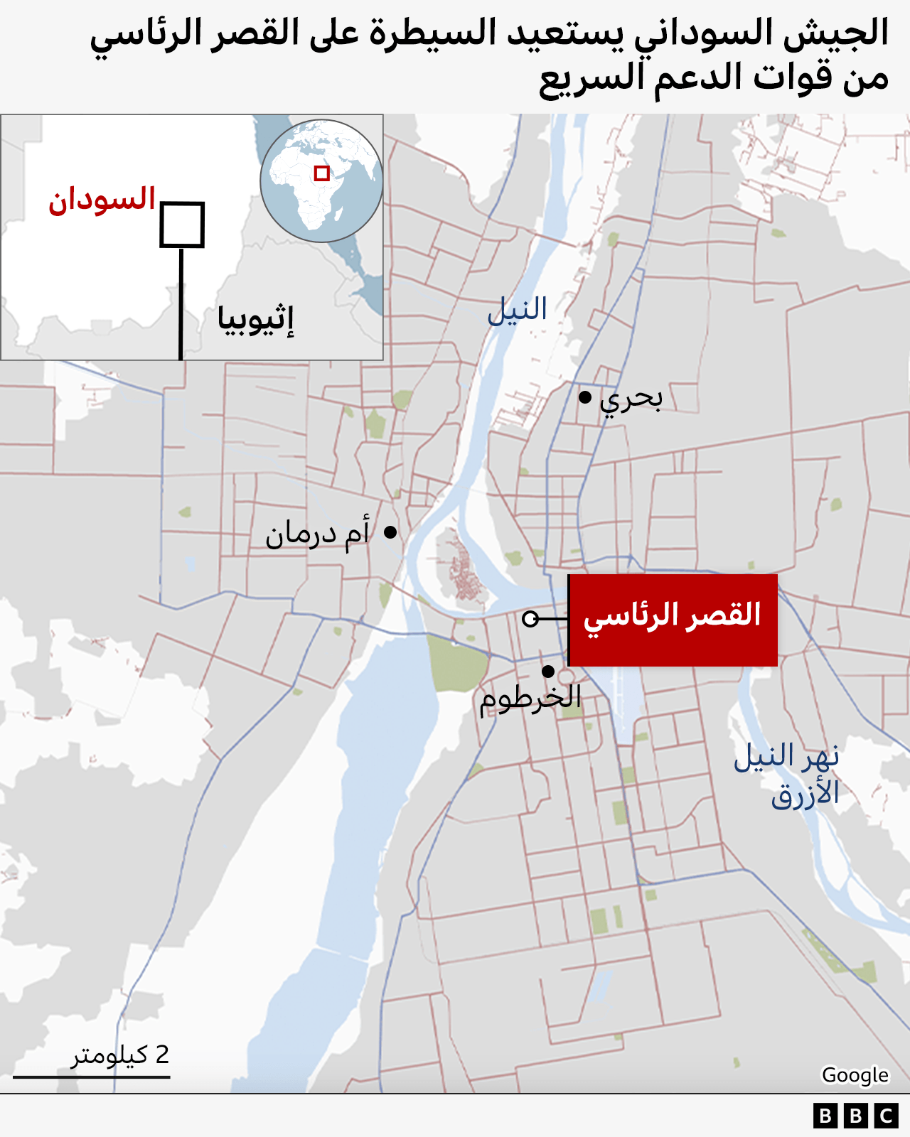 الجيش يستعيد السيطرة على القصر الرئاسي في الخرطوم