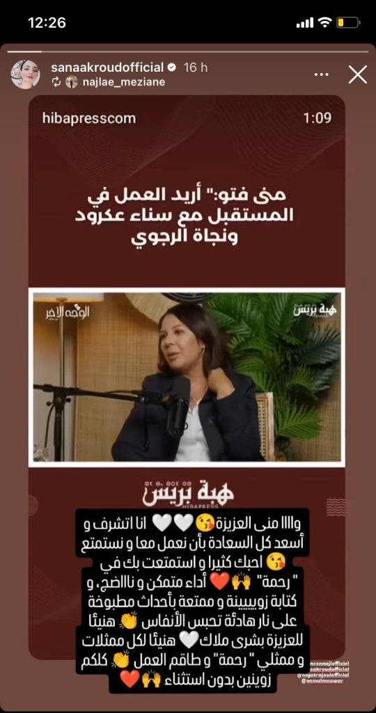 "يشرفني التعاون معكِ".. سناء عكرود ترد على منى فتو عبر انستغرام (صورة)