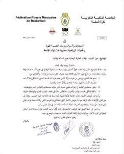 أزمة غير مسبوقة تهدد كرة السلة المغربية والجامعة تُعلن توقيف جميع أنشطتها 4 أزمة غير مسبوقة تهدد كرة السلة المغربية والجامعة تُعلن توقيف جميع أنشطتها