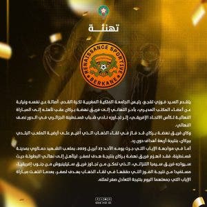 تهنئة  فوزي لقجع لفريق نهضة بركان بعد تأهله للنهائي