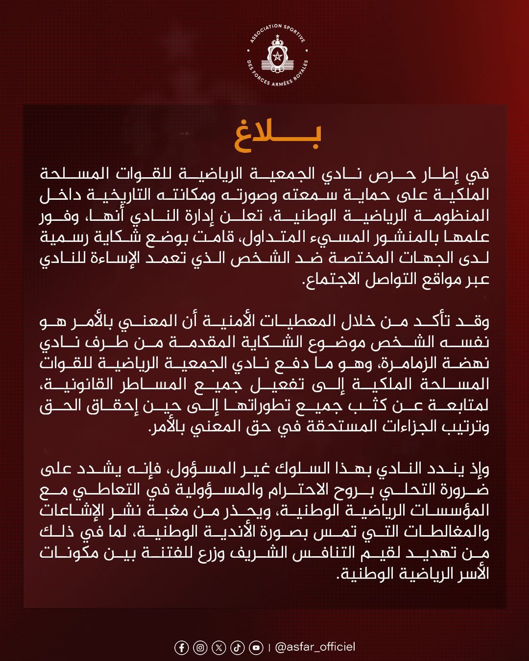 بلاغ نادي الجيش