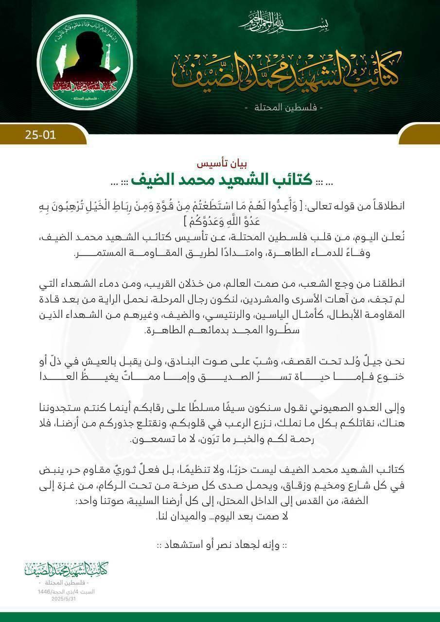 البيان التأسيسي الذي نُشر عبر حساب تلغرام منسوب لـ 
