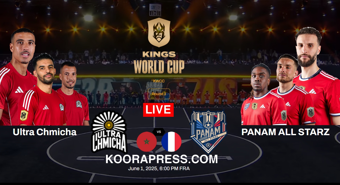 بث مباشر مباراة إلترا شميشة المغربي ضد بانام الفرنسي في دوري الملوك kings league 2 بث مباشر مباراة إلترا شميشة