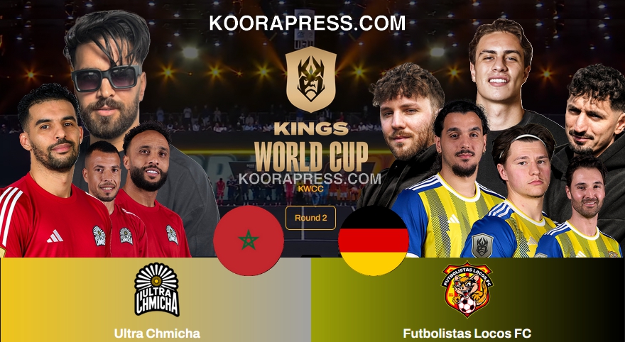 موعد مباراة إلترا شميشة المغربي ضد فوتبوليستا لوكوس الألماني في دوري الملوك kings league 2 موعد مباراة إلترا شميشة المغربي ضد فوتبوليستا لوكوس