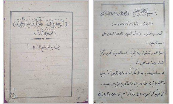 وثيقة تاريخية نادرة لرسالة موجهة من أحد المنفيين الجزائريين إلى كاليدونيا الجديدة إلى السلطان العثماني عبد الحميد الثاني، بعد أن تمكن من زيارة مكة المكرمة عام 1298 هجرياً، أي ما بين 1880 و1881 ميلادية