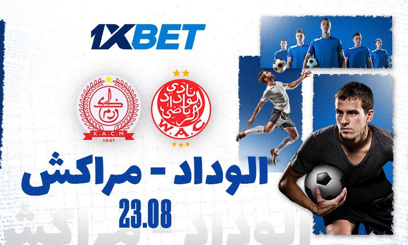 الوداد الرياضي ضد الكوكب المراكشي. البداية المثيرة للموسم الجديد في البطولة الاحترافية المغربية في معاينة 1xBet 4 الوداد الرياضي