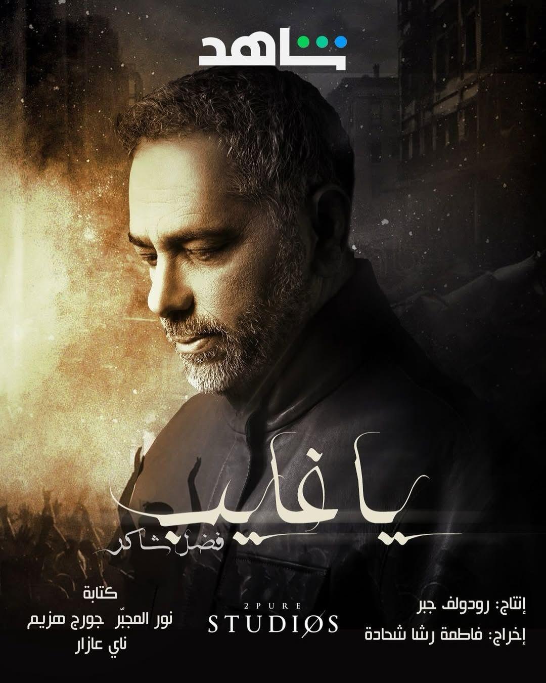 غلاف وثائقي يا غايب