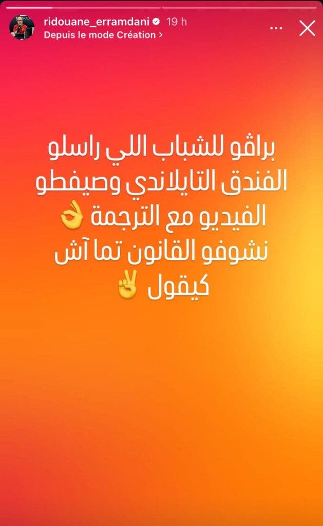 بلوغر مغربية تواجه موجة انتقادات بسبب إساءتها لشابة تايلاندية.. والرمضاني يثمن إعادة الاعتبار للمتضررة - صور