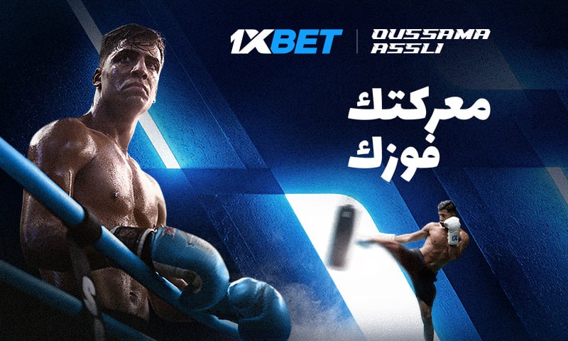 أسامة عسلي - السفير الجديد لـ 1xBet 6 أسامة عسلي