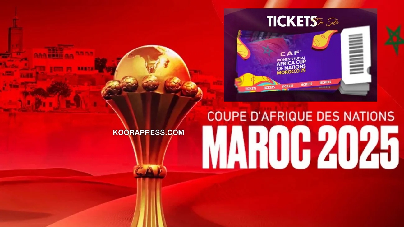 الكاف يعلن موعد انطلاق بيع تذاكر كأس أمم إفريقيا 2025 4 كأس أمم إفريقيا