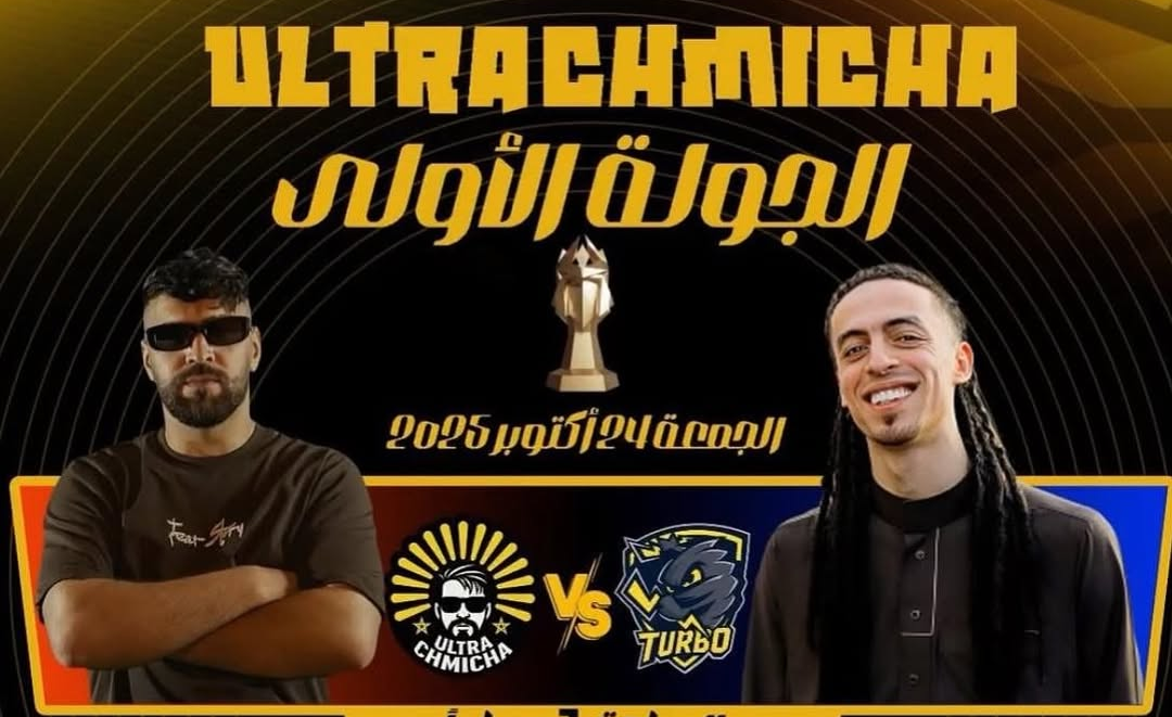 بث مباشر مباراة إلترا شميشة المغربي ضد تربون المصري في دوري الملوك kings league mena 2 إلترا شميشة