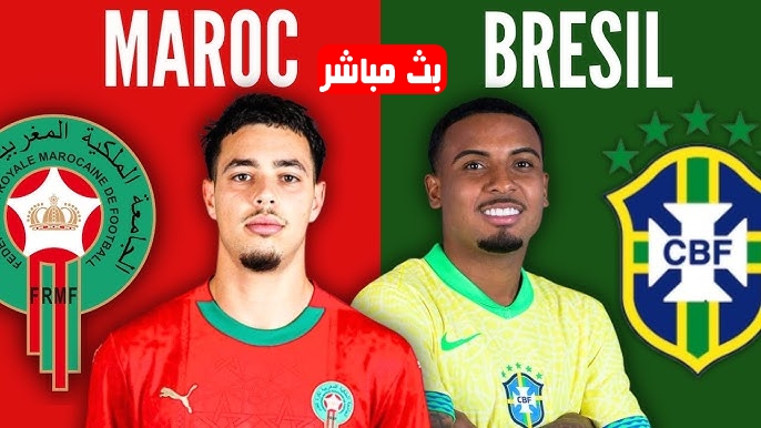 بث مباشر مباراة المغرب ضد البرازيل