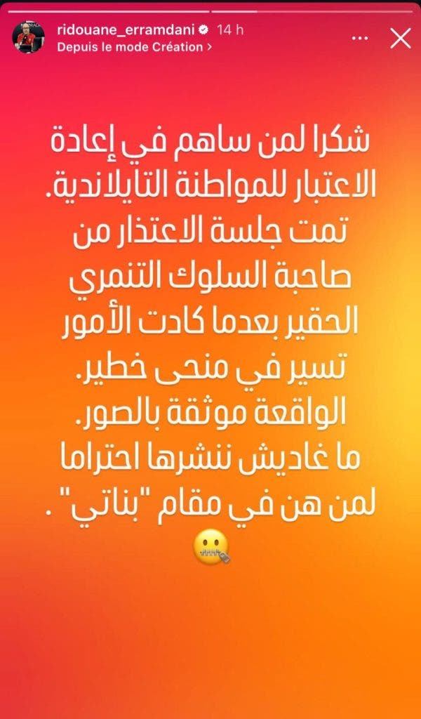 بلوغر مغربية تواجه موجة انتقادات بسبب إساءتها لشابة تايلاندية.. والرمضاني يثمن إعادة الاعتبار للمتضررة - صور