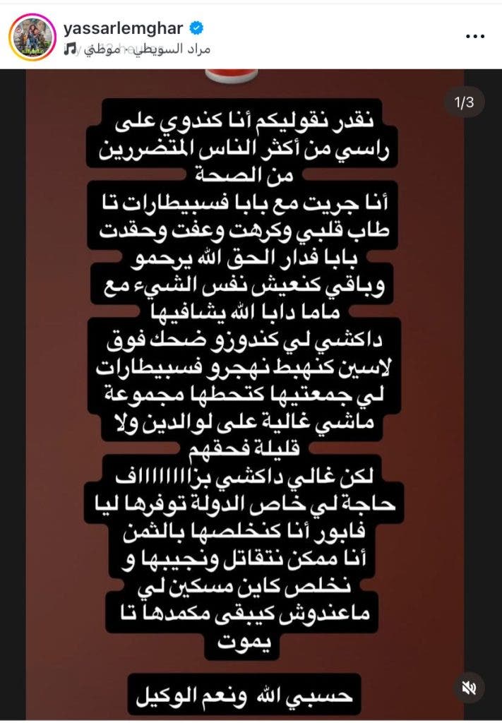 من قلب تجربة شخصية… يسار يوجّه رسالة للشباب حول الصحة والسلمية - صورة