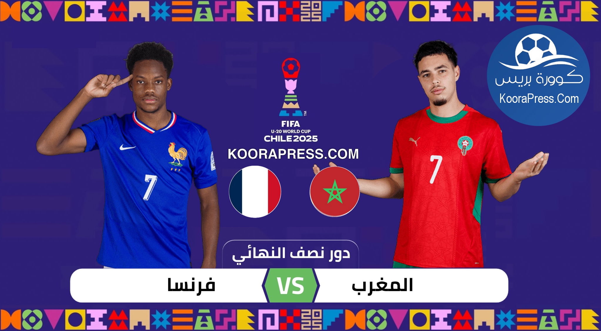 موعد مباراة المغرب ضد فرنسا
