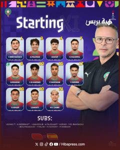 وهبي يكشف عن التشكيلة الرسمية للمنتخب المغربي U20 أمام لاروخا(صورة) 1 المنتخب الوطني المغربي لأقل من 20 سنة.. التشكيل الأساسي