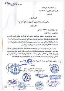 أندية رياضية بالعيون تطالب والي الجهة بالتدخل لصرف الدعم المادي المتأخر