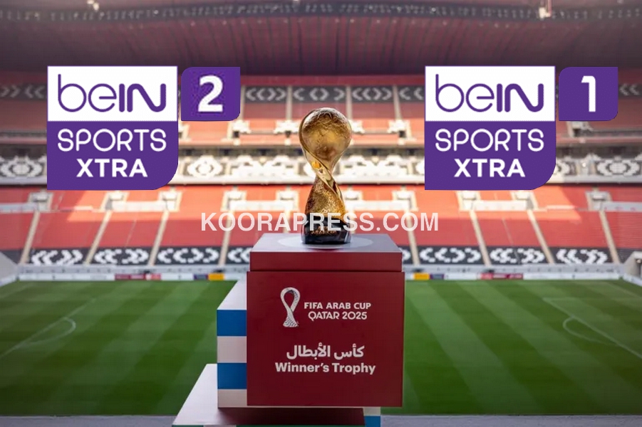 ترددات قنوات beIN Sports Xtra الناقلة لكأس العرب 2025 مجانا 2 ترددات قنوات beIN Sports Xtra
