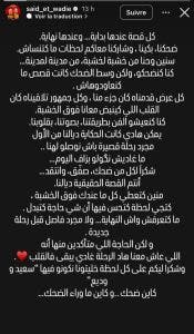 سعيد ووديع يصدمان الجمهور برسالة وداع غامضة: 