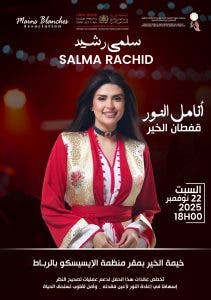 سلمى رشيد تدعم عمليات تصحيح البصر بحفل خيري بالرباط 2 سلمى رشيد تدعم عمليات تصحيح البصر بحفل خيري بالرباط