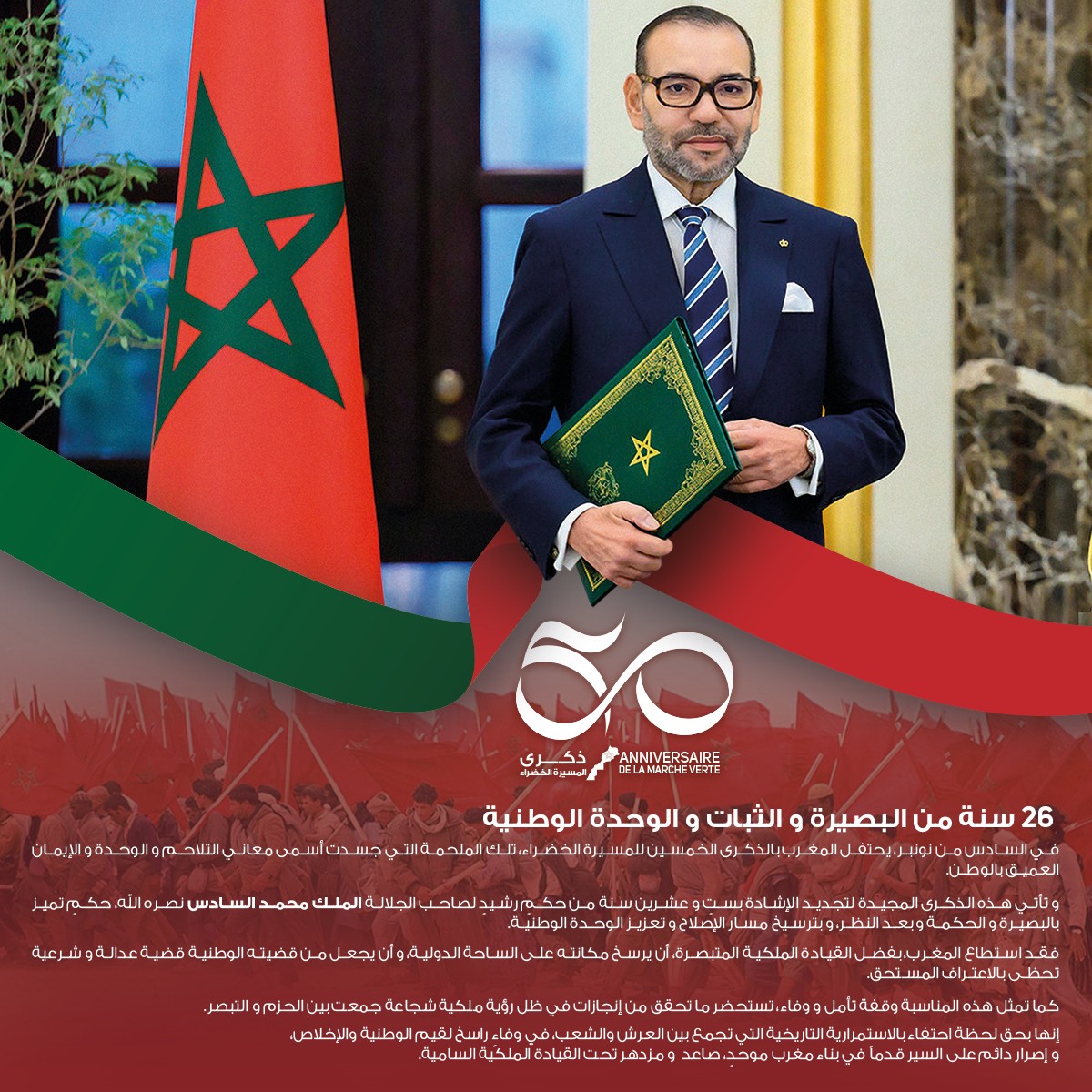 marche verte 2025