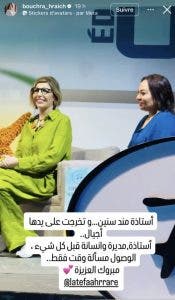 هريش تهنىء لطيفة أحرار بلقب أستاذة التعليم العالي(صورة)