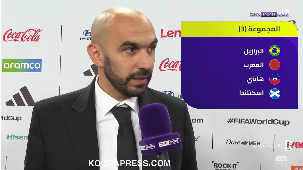 أول تعليق لوليد الركراكي على قرعة مونديال كأس العالم 2026 2 الركراكي