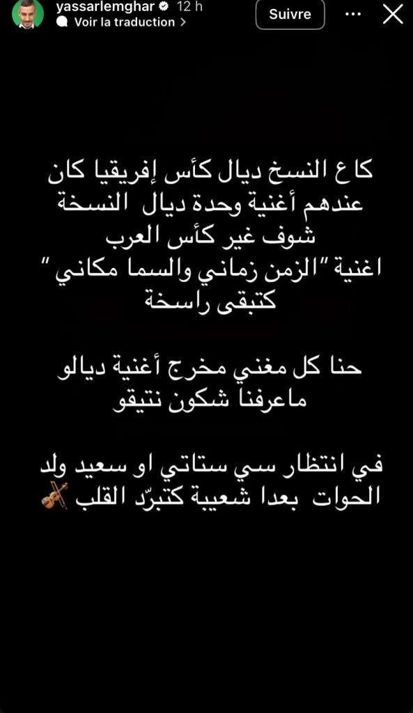 بتدوينة ساخرة.. يسار يعلّق على زحمة أغاني كأس أمم إفريقيا (صورة)