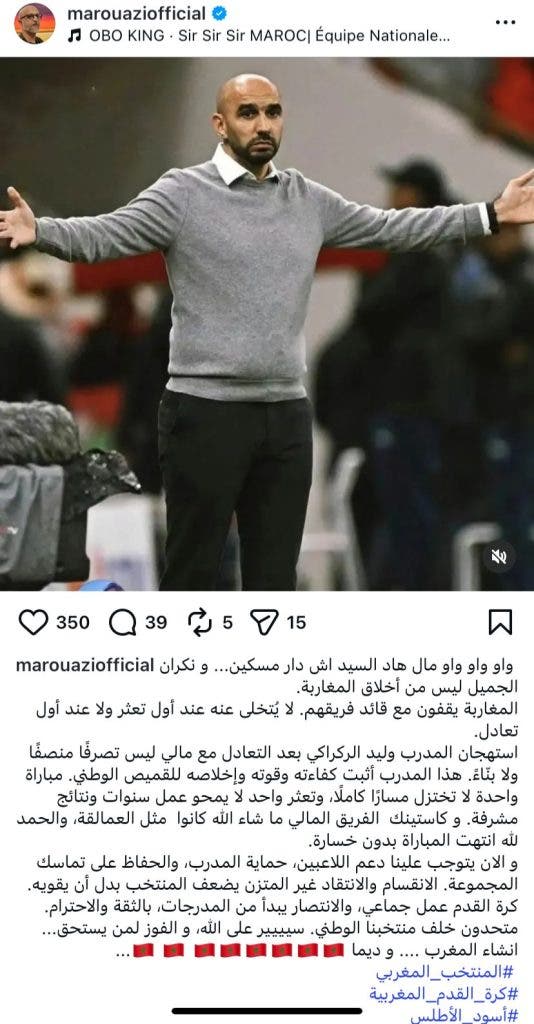 بمنطق (الوفاء قبل النتيجة).. الفنان محمد مروازي يتصدى لحملة الانتقادات ضد الركراكي