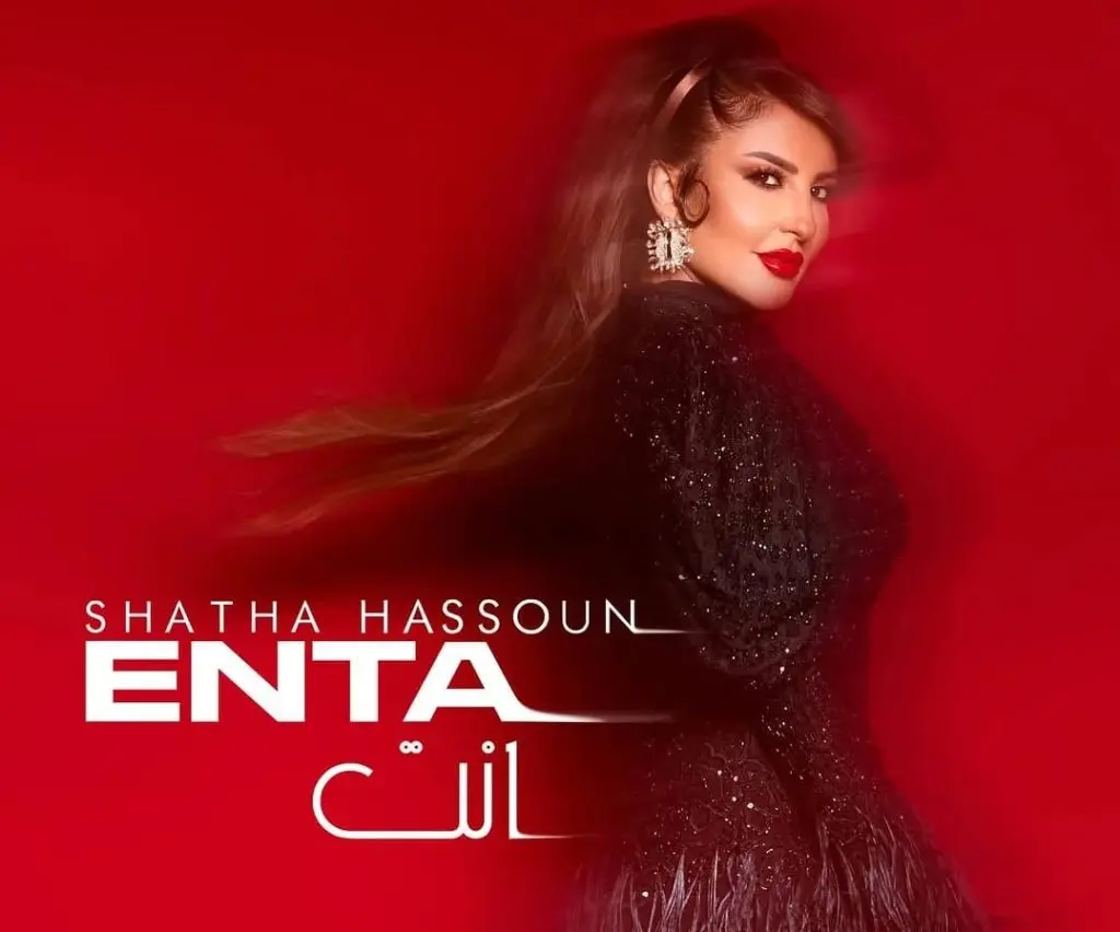 شذى حسون تستعد لإصدار (إنت) بصوت عراقي وبصمة ريدوان العالمية 4 شذى حسون تستعد لإصدار (إنت) بصوت عراقي وبصمة ريدوان العالمية
