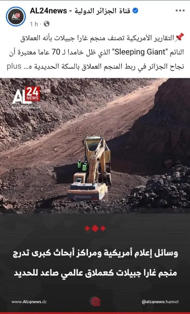نظام العسكر الجزائري يوجه وسائل الإعلام لنشر إشادة أمريكية بمشروع غار جبيلات الفاشل