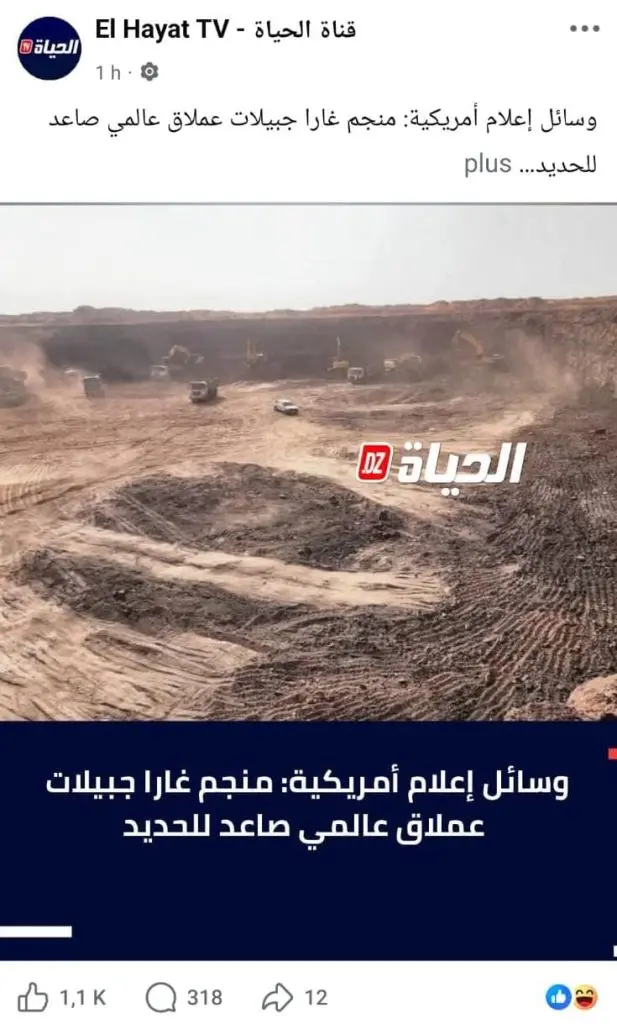 نظام العسكر الجزائري يوجه وسائل الإعلام لنشر إشادة أمريكية بمشروع غار جبيلات الفاشل