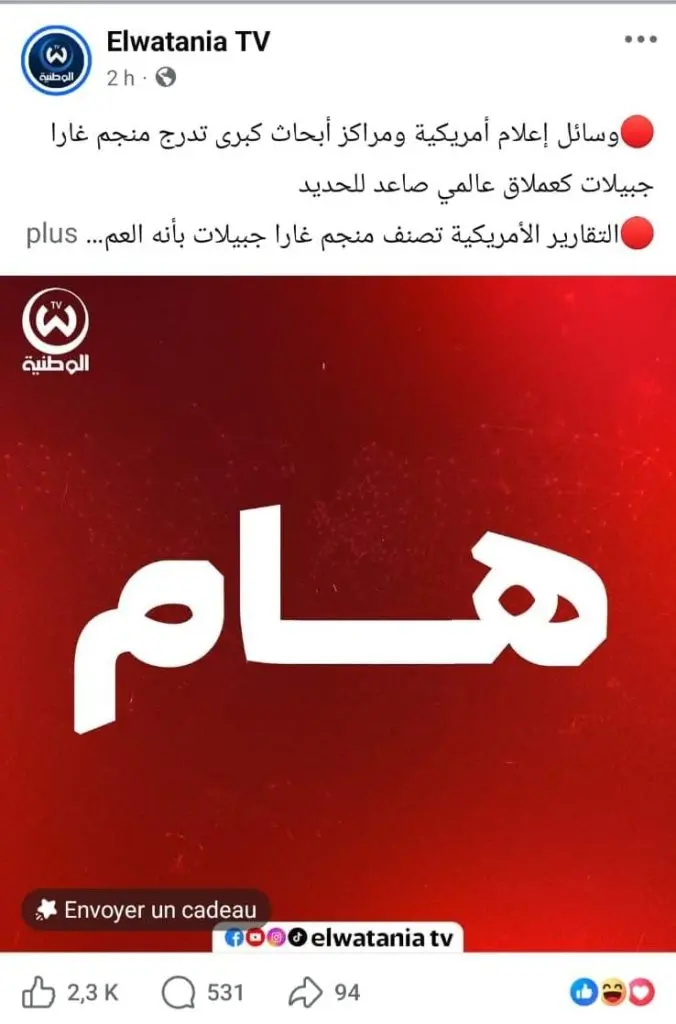 نظام العسكر الجزائري يوجه وسائل الإعلام لنشر إشادة أمريكية بمشروع غار جبيلات الفاشل