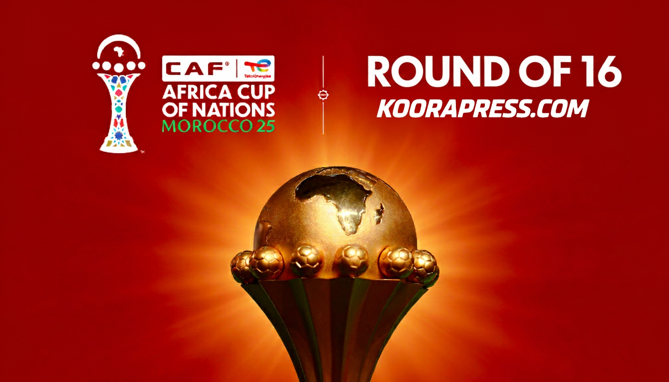 برنامج مباريات ثمن نهائي كأس إفريقيا 2025 الموعد والتوقيت 2 برنامج مباريات ثمن نهائي كأس إفريقيا
