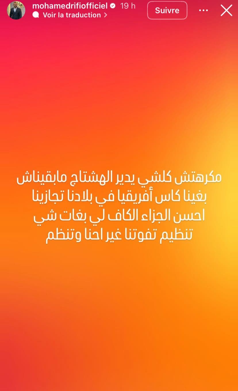 بعد أحداث نهائي الكان..محمد الريفي: مبقيناش بغينا الكان فبلادنا
